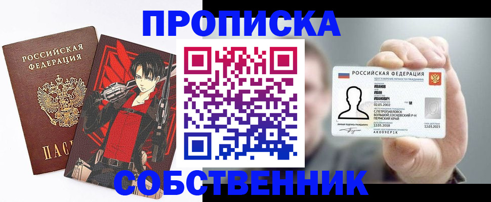 прописка в квартире в Нерчинске