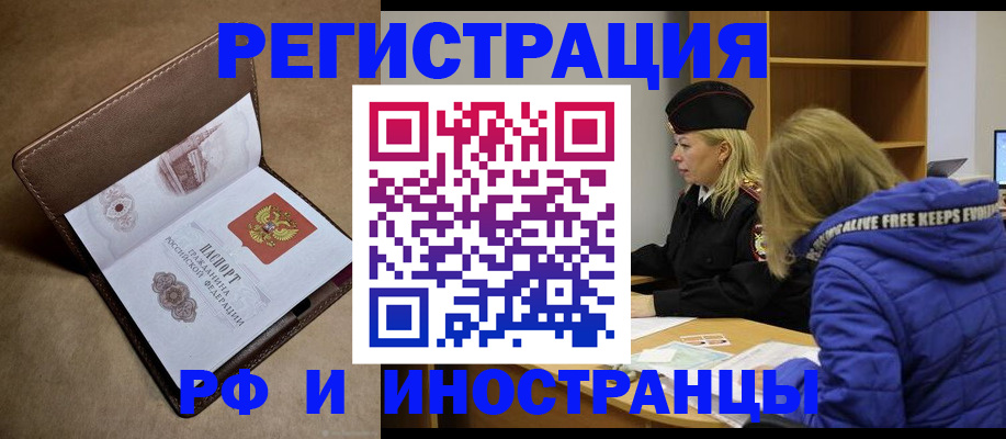 временная регистрация в Нерчинске
