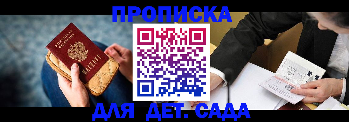 прописка для работы в Нерчинске