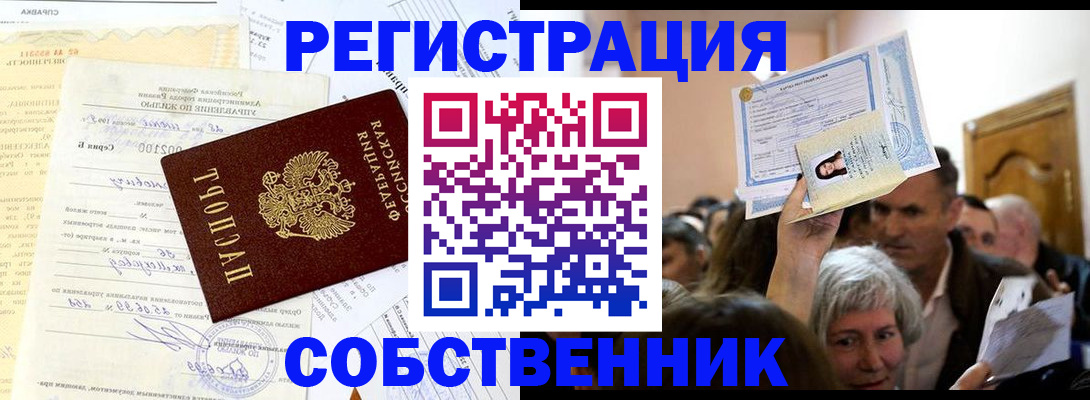 прописка в квартире в Нерчинске